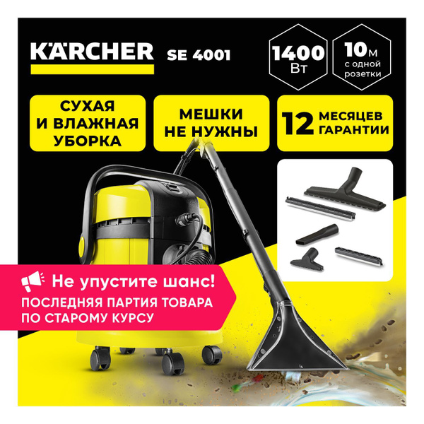 Купить Моющий Пылесос Karcher Se 4001