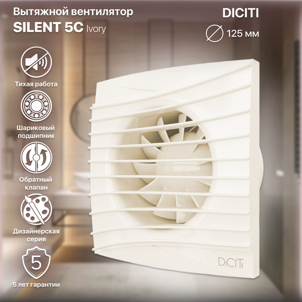 Вентилятор вытяжной с обратным клапаном SILENT 5C Ivory с обратным ...