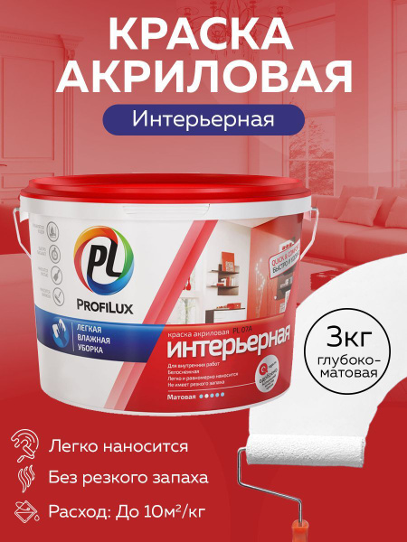 Краска Profilux Интерьерная ВД PL 07А, Акриловая, Глубокоматовое ...