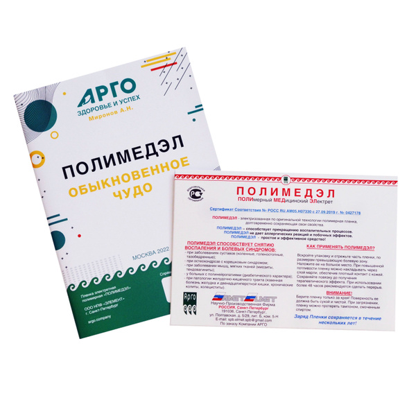 Полимедэл пленка + Брошюра - купить с доставкой по выгодным ценам в ...