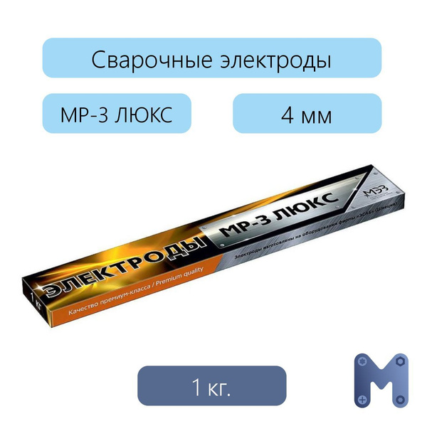 Сварочные электроды МР-3 ЛЮКС, 4 мм, 1 кг купить на OZON по низкой цене ...