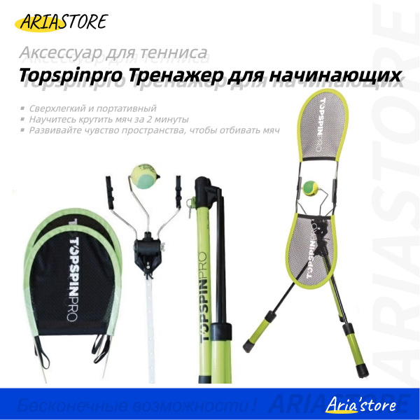 ARIASTORE Аксессуары для тенниса - купить с доставкой по выгодным ценам ...