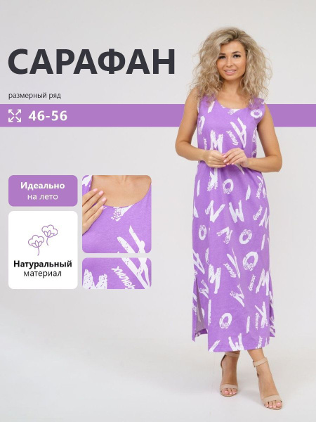 Сарафан женский летний больших размеров/Платье женское летнее/Сарафаны ...