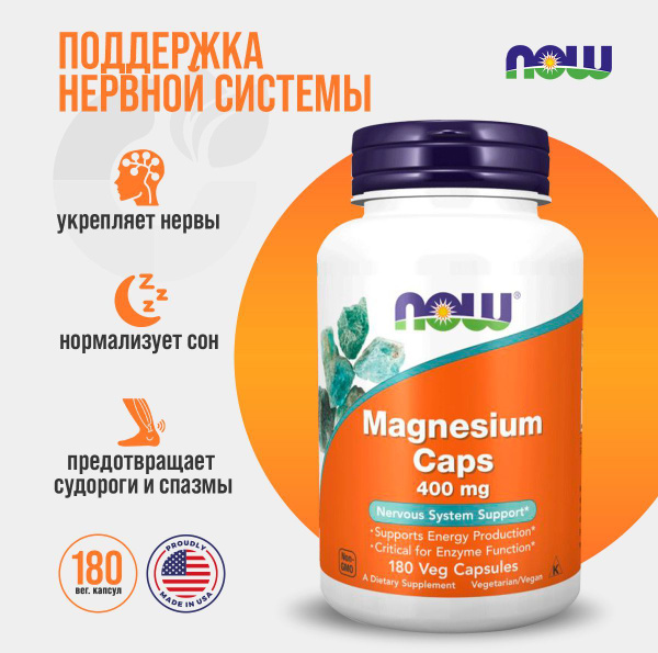 3 УПАКОВКИ! NOW Magnesium Caps/ Бад Нау Магний в капсулах 400 мг., 180 ...