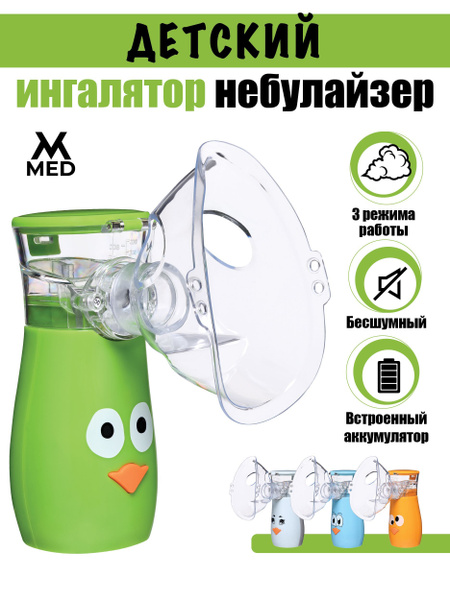 Ингалятор, детский купить на OZON по низкой цене (1127016556)