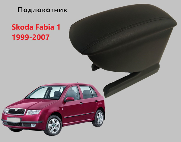 Подлокотник для автомобиля для Skoda Fabia - купить по доступным ценам ...