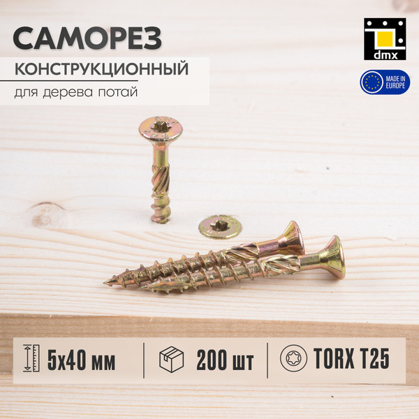 Саморезы по дереву желтые конструкционные с потайной головкой шурупы ...