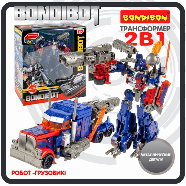 Робот трансформер грузовик 2в1 BONDIBOT Bondibon фигурка детская ...