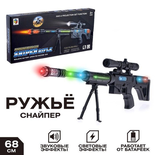 Ружьё "Снайпер", световые и звуковые эффекты, вибрация, работает от ...