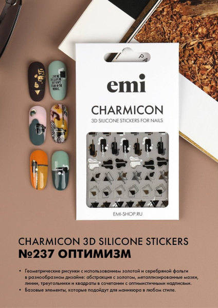 EMI Наклейки для дизайна ногтей Charmicon 3D Silicone Stickers №237 ...