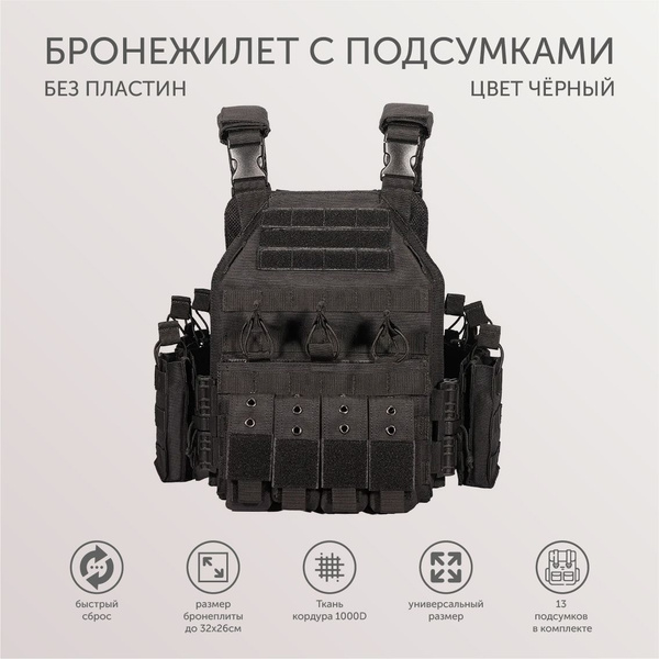 Бронежилет тактический военный, плитник с подсумками Yakeda (без ...