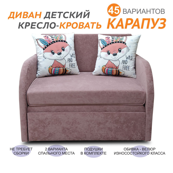 Диван-кровать Карапуз 1_Пыльно-розовый (Криспи-Роз-Лисичка)_90 ...