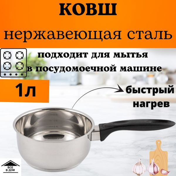 Ковш кухонный из нержавеющей стали маленькая кастрюля с бакелитовой ...