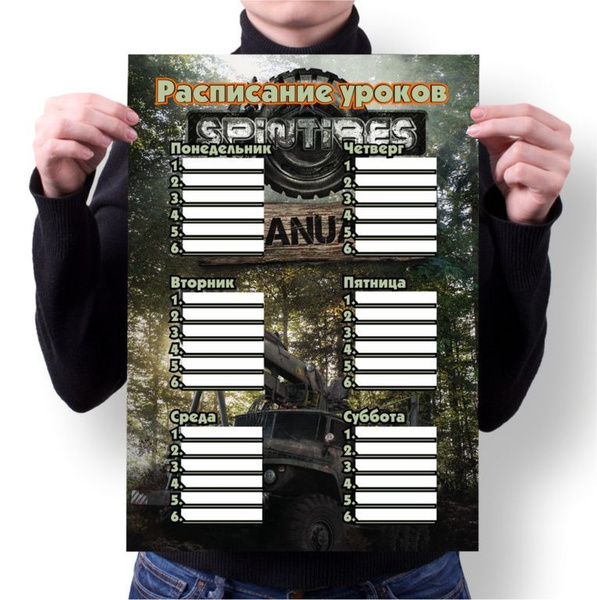 Расписание уроков Spintires, Спинтайрес №5 - купить с доставкой по ...