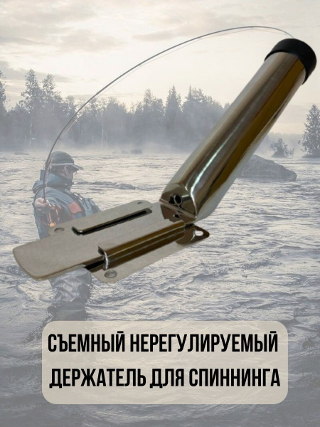 Держатель спиннинга врезной для лодки, спиннингодержатель SM1616 ...