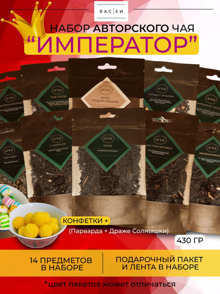 Набор листового чая 9 видов "Император" и подарок - купить с доставкой ...