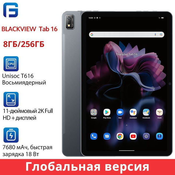 Купить планшет Blackview TAB 16 10.95", 256 GB по низкой цене: отзывы ...