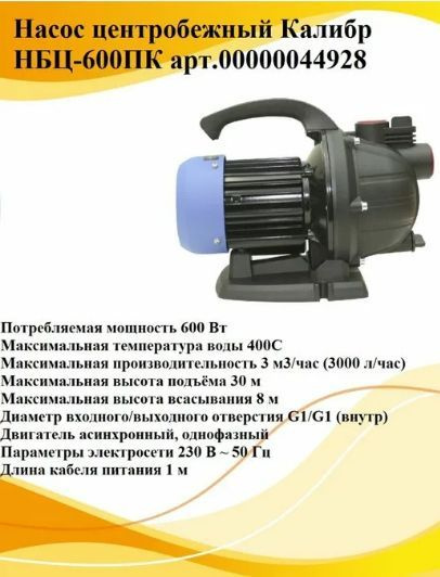 Циркуляционный насос Калибр насос циркуляционный1 - купить по выгодной ...