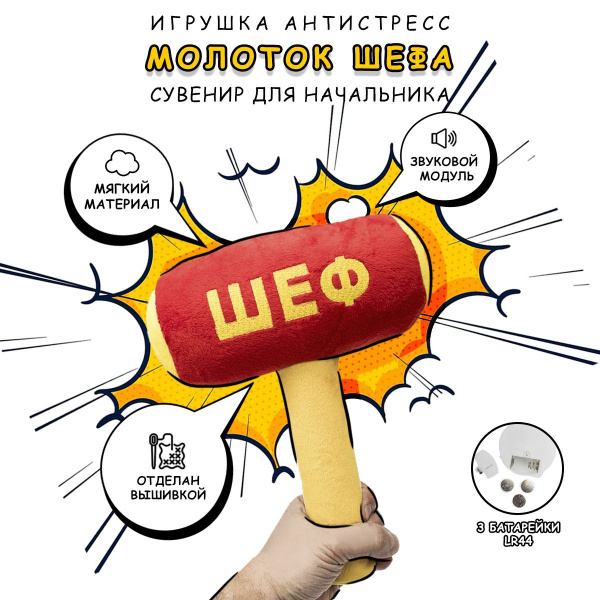 Интерактивная Игрушка Молоток Шеф Красный Эврика / Подарок мужчине ...
