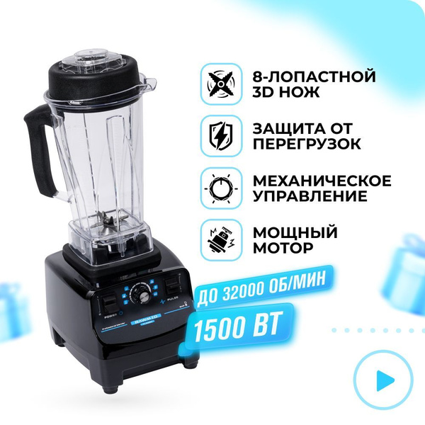 Блендер RAWMID Dream Classic BDC-03 для смузи, коктейлей, орехов ...