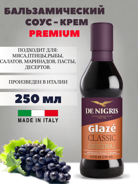 Бальзамический соус крем с уксусом из Модены 250 мл - купить с ...