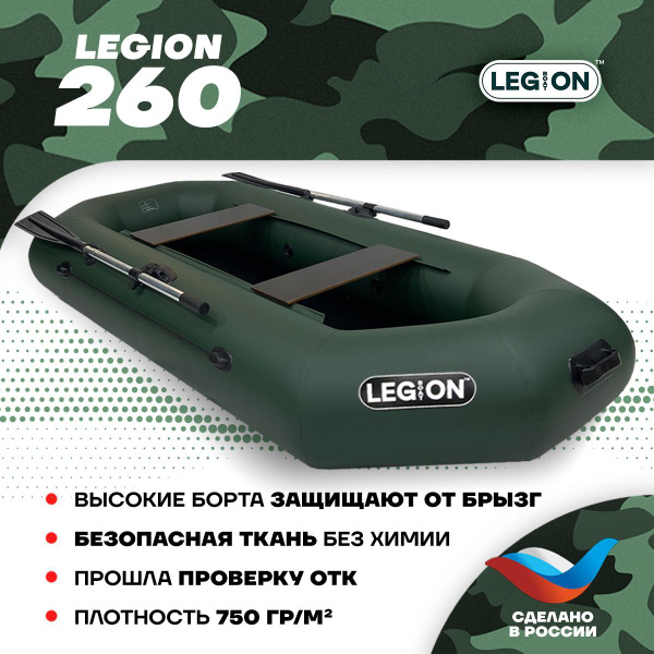 Надувная лодка ПВХ Legion-260/ Легион/лодка для рыбалки/гребная ...