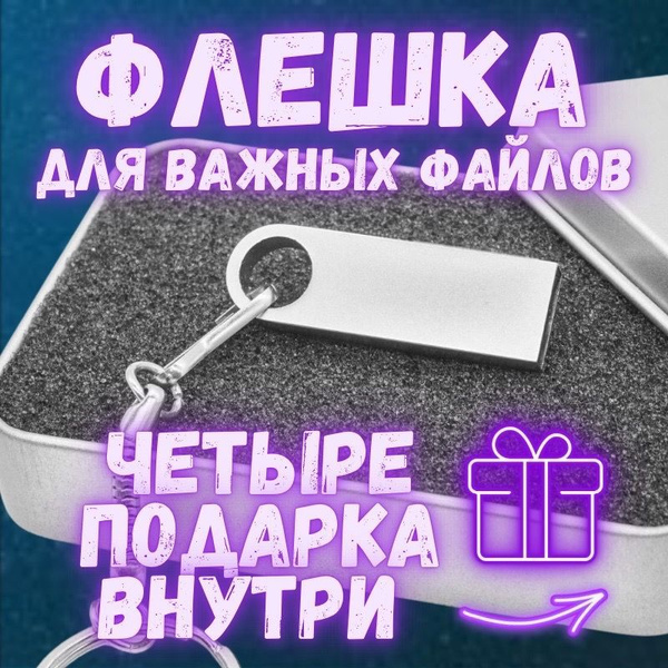USB-флеш-накопитель GravIK USB флешка 64gb подарочная сувенирная флеш ...