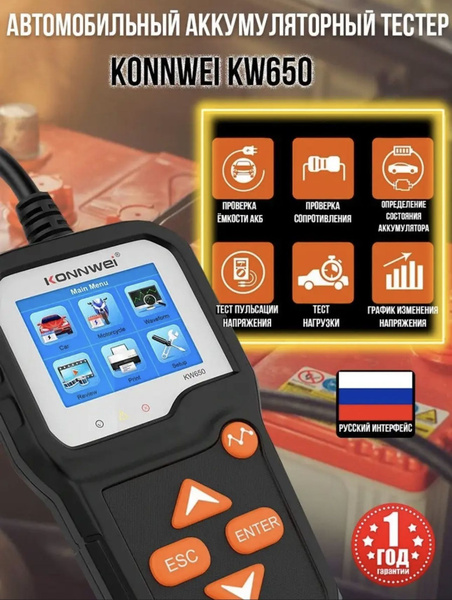 Тестер аккумулятора Konnwei kw650 - купить по выгодной цене в интернет ...