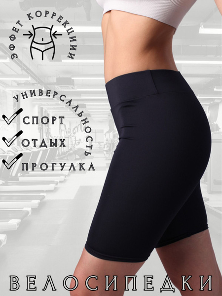 Велосипедки спортивные купить на OZON по низкой цене (1056838562)