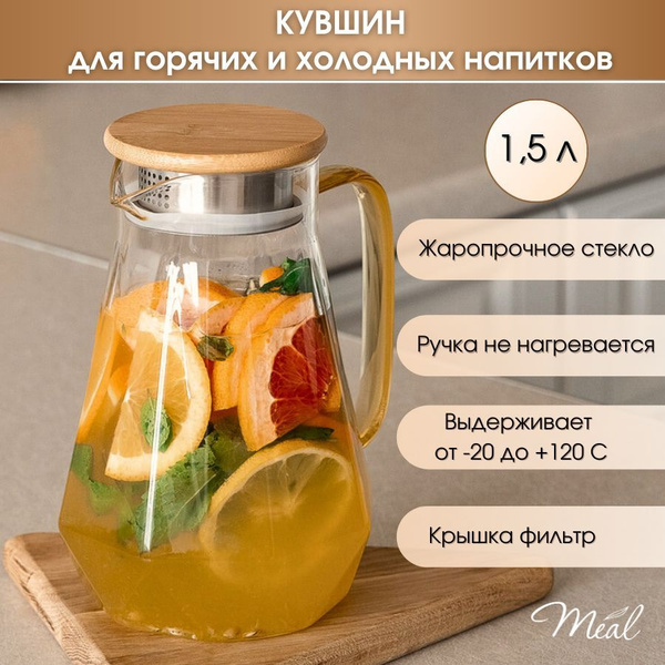 Кувшин Meal "графин для воды стеклянный с крышкой" купить по выгодным ...