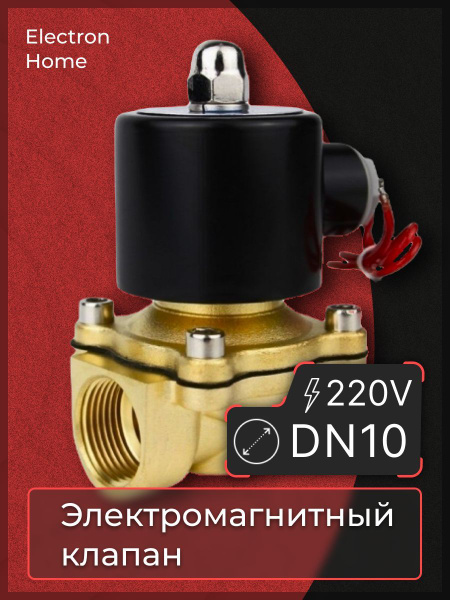 Электромагнитный клапан DN10 Для воды, газа, воздуха, масел - купить по ...
