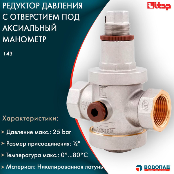 Редуктор давления Itap 143 1/2" под 2 манометра - купить в интернет ...