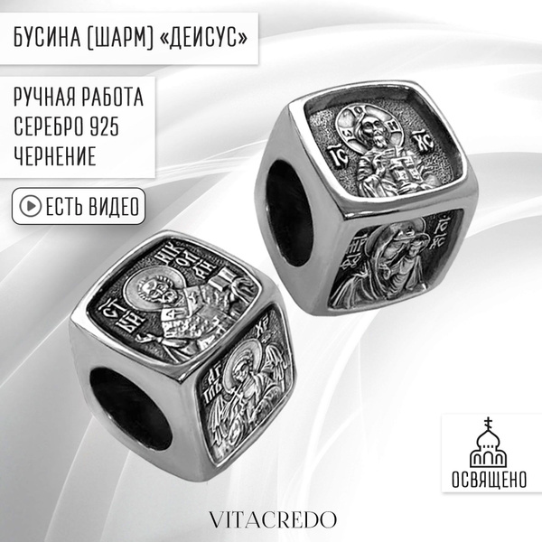 Шарм для браслета серебро, подвеска, бусина, образок VITACREDO "Деисус ...