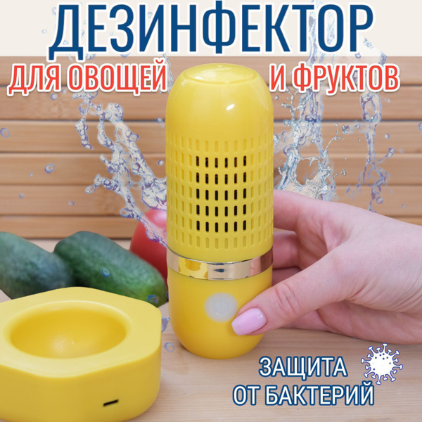Очиститель продуктов питания стерилизатор - купить по выгодным ценам в ...