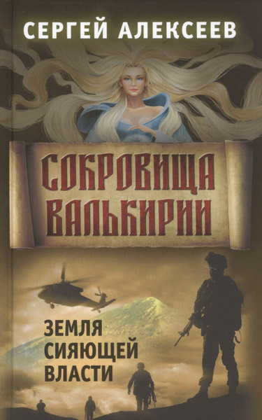 Книга трофимова проект валькирия
