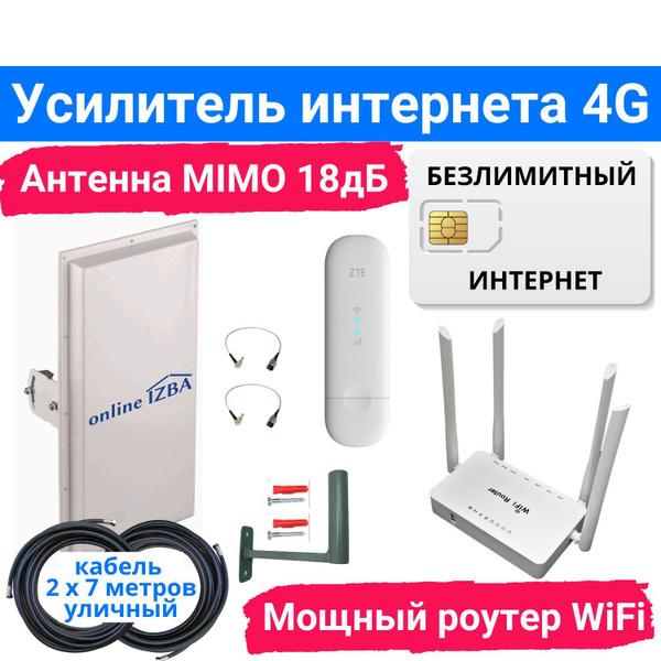 Усилитель интернета 4G, комплект для подключения мобильного интернета с ...