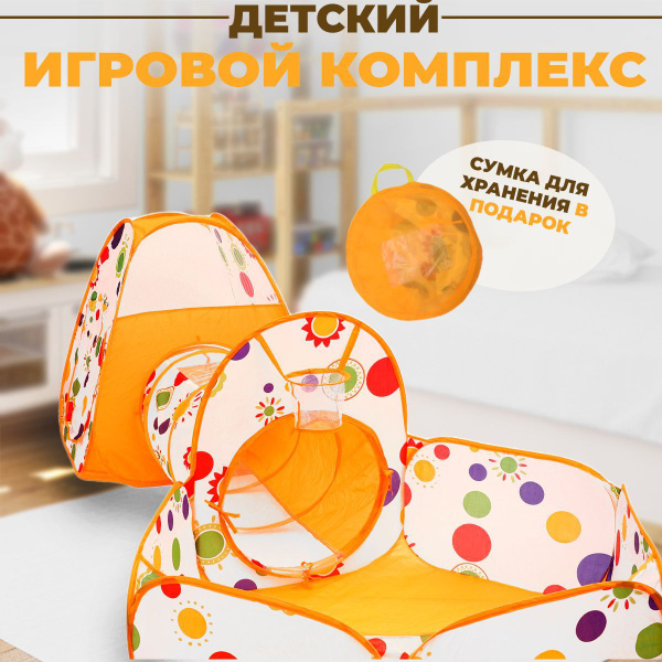 Палатка детская игровая с тоннелем для девочек и мальчиков - купить с ...