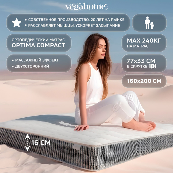 Матрас VEGA HOME матрасы оптима_200, Беспружинный, 160 - купить по ...