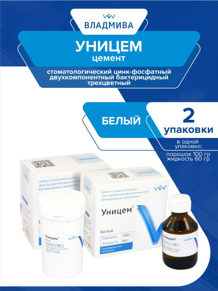 Универ. цинкфосфатный цемент для пломб. зубов и фиксации Уницем белый ...