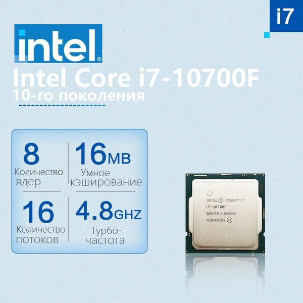 Процессор Intel Intel Core i7-10700F Core i7 10-го поколения, OEM (без ...