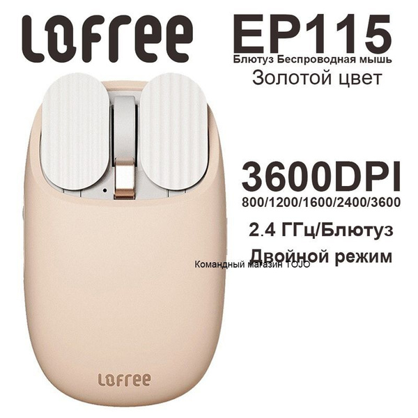Мышь беспроводная Lofree EP115, розовый - купить по выгодной цене в ...