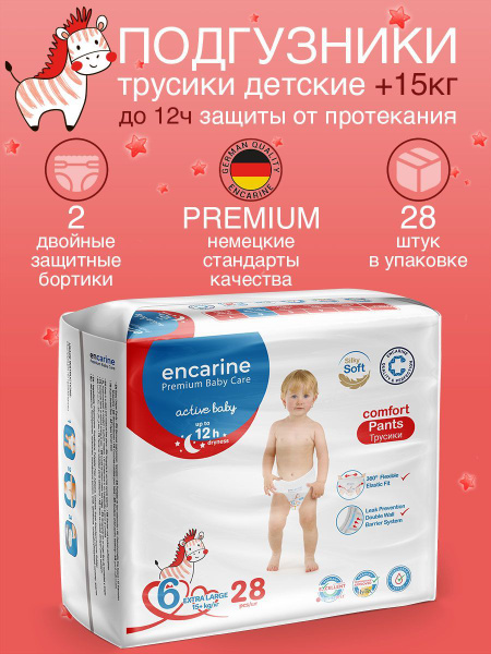 Подгузники- трусики детские, памперсы, трусы ENCARINE EXTRA LARGE ...
