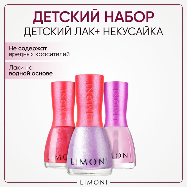 LIMONI Лак для ногтей детский на водной основе Bambini / Набор для ...