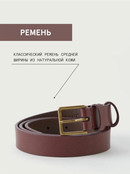 Askent Ремень - купить с доставкой по выгодным ценам в интернет ...