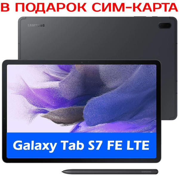 Купить планшет Samsung Galaxy Tab S7 FE Wi-Fi+LTE 12.4", 64 GB по ...