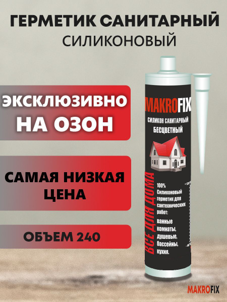 Силиконовый Герметик MASTERSIL, Для яхт и лодок, прозрачный - купить по ...