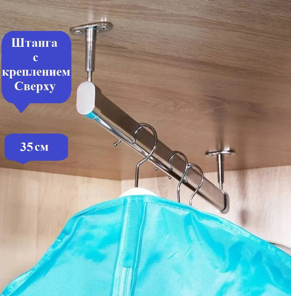 Купить Крепеж Для Штанги В Шкаф