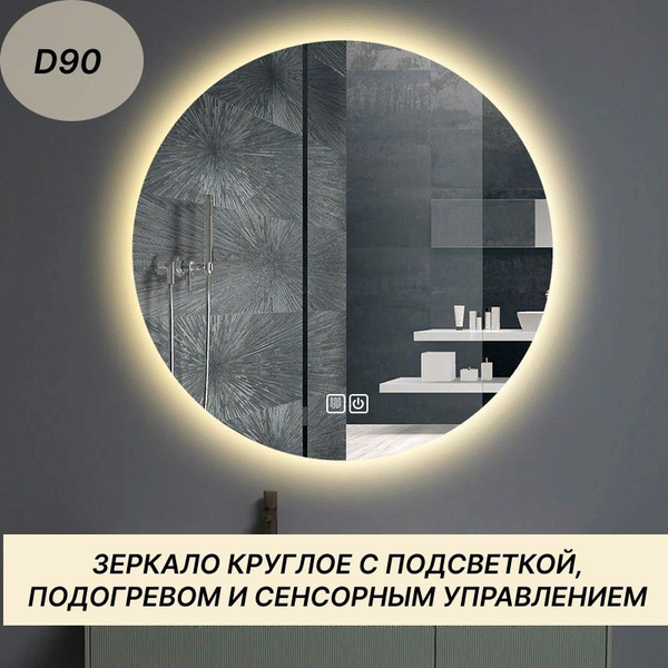 Зеркало для ванной "Зеркало круглое с окантовкой_белое, 50 см.", 90 см ...