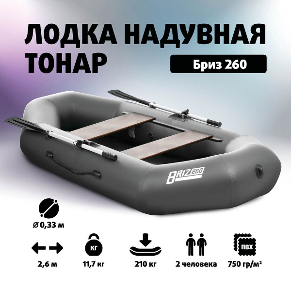 Лодка Пвх Бриз 260 Купить