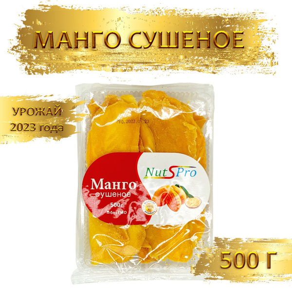 Манго сушеное натуральное "NutsPro" (подложка) 500 гр (1 шт по 500 гр ...